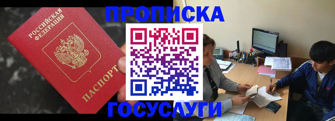 временная регистрация для всех в Чехове