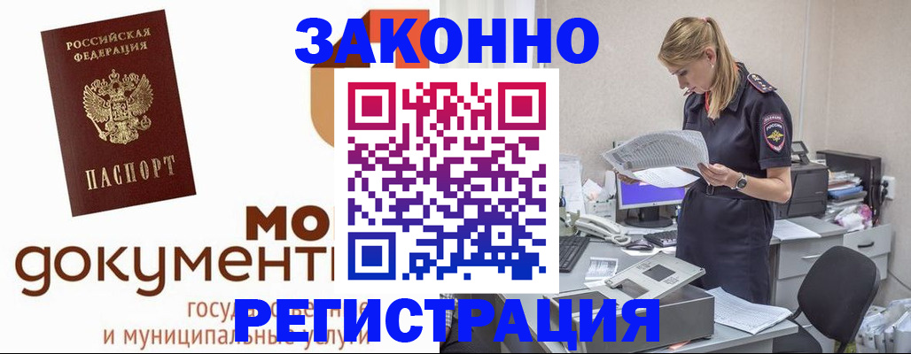 временная регистрация для всех в Чехове